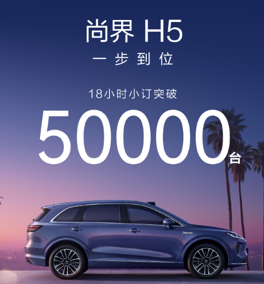 真是应了那句，能打的一个都没有，当尚界汽车把尚界H5上市1小时小订突破25000
