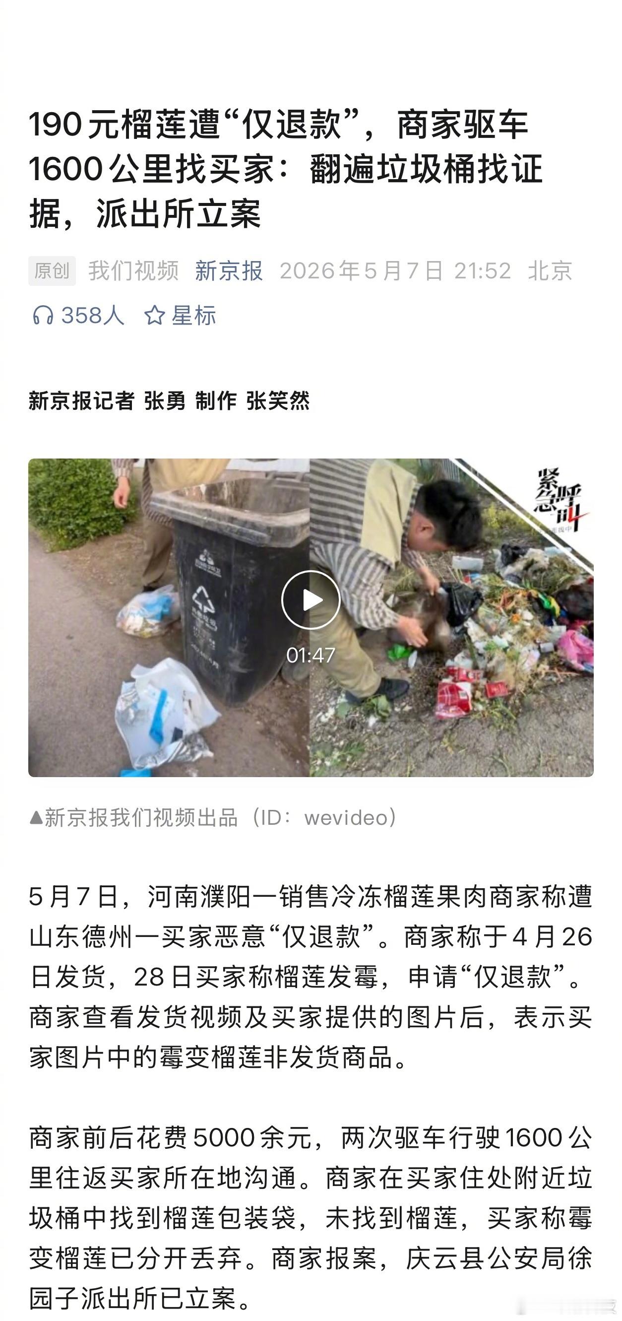 商家找上门仅退款的买家，这类事越来越多了，也是被逼的。