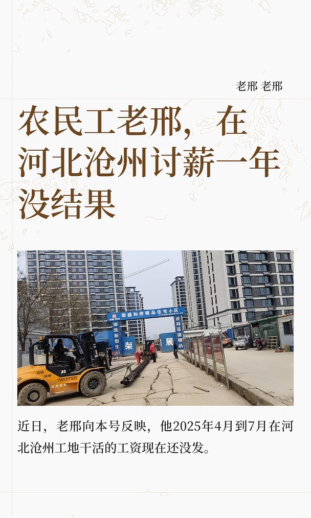 农民工老邢，在河北沧州讨薪一年没结果