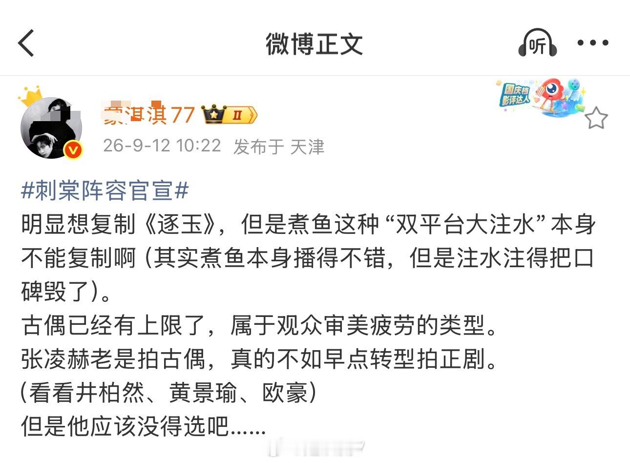 刷到一个博主建议张凌赫转型，说古偶没什么人看，向井柏然黄景瑜欧豪学习，张凌赫