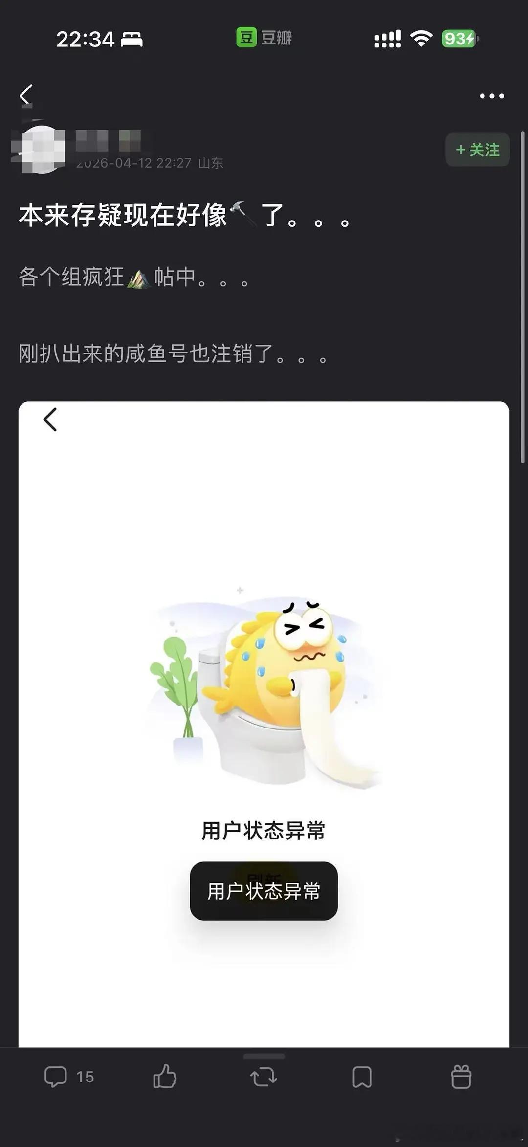 妈呀，刚扒出来的咸鱼账号也被注销了，女方被半封杀的时候还去横店陪刘宇宁？疑似宋祖