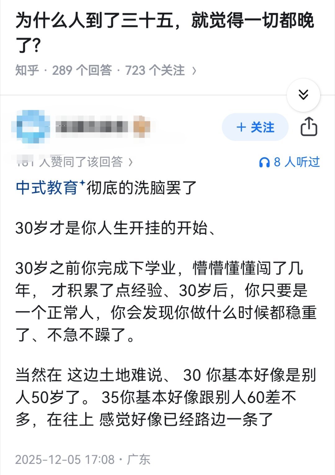 为什么人到了三十五，就觉得一切都晚了?
