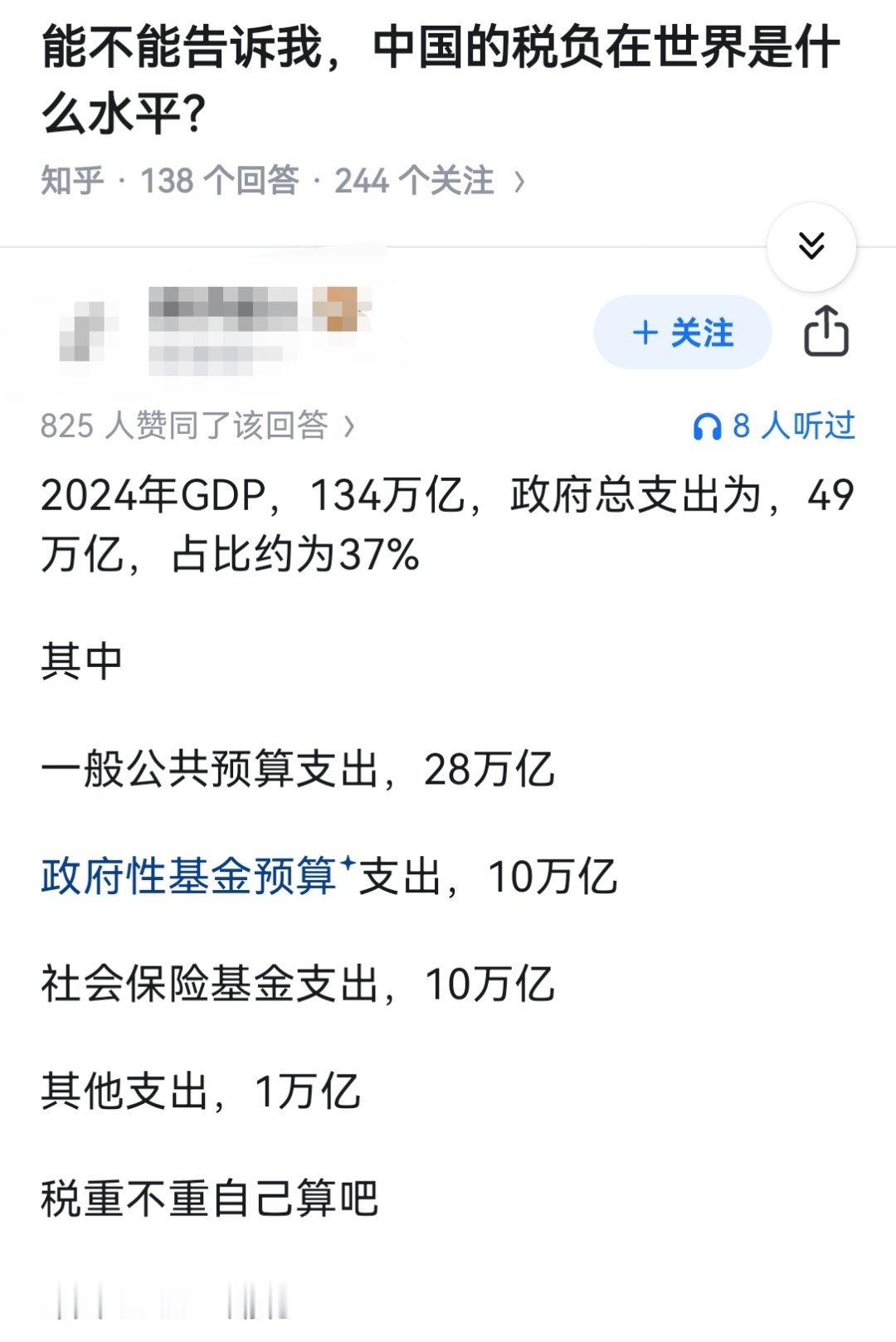 能不能告诉我，中国的税负在世界是什么水平？