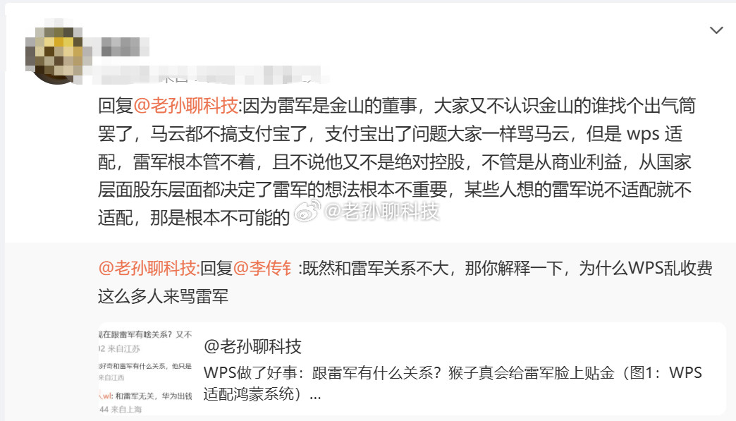 神逻辑，我一时竟然没想好怎么回答WPS适配鸿蒙跟雷军没任何关系，因为这是国家扶持
