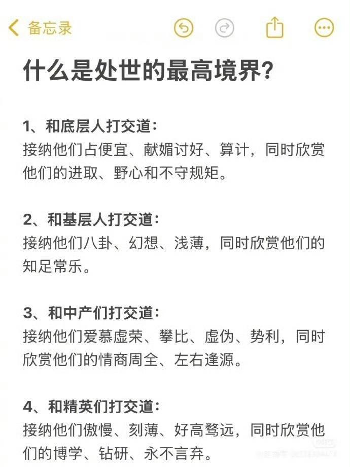 什么是处世的最高境界？​​​​