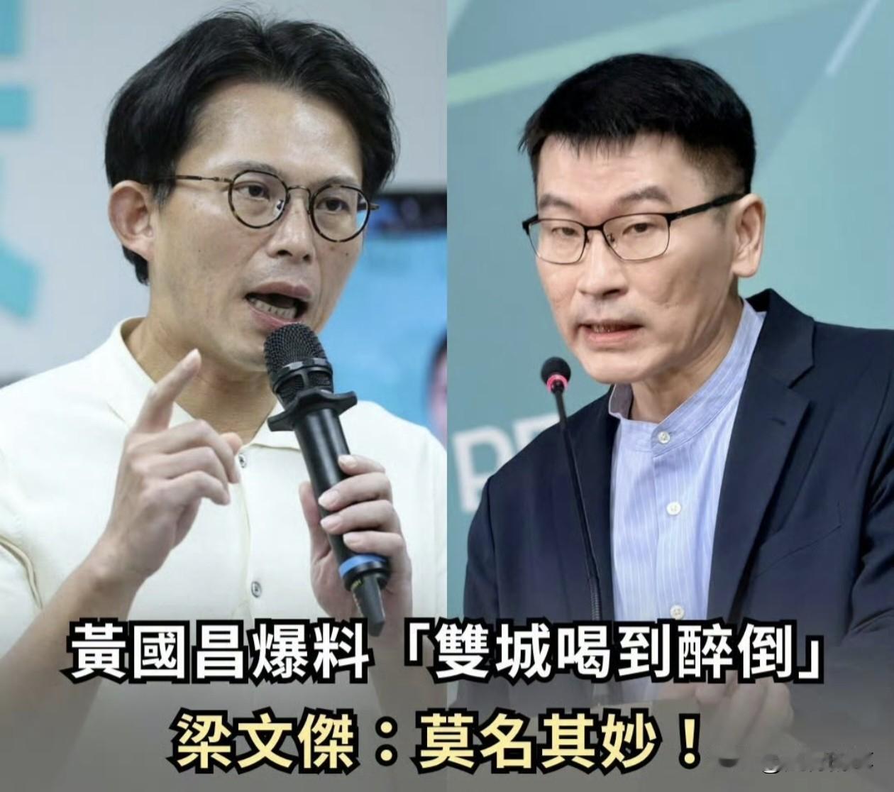 有好戏看了，黄国昌爆料民进党政客梁文杰在大陆的糗事，直击民进党要害。根据黄国