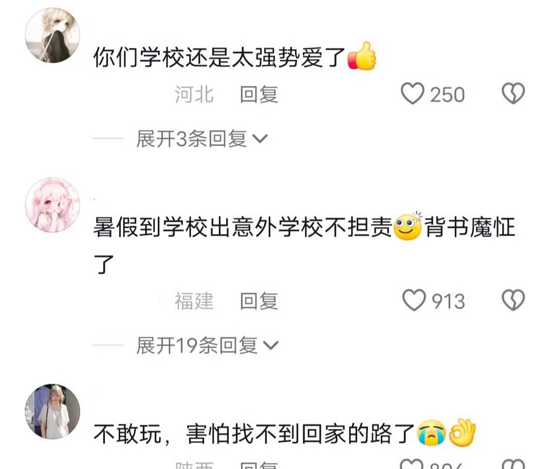好一个条条大路通学校