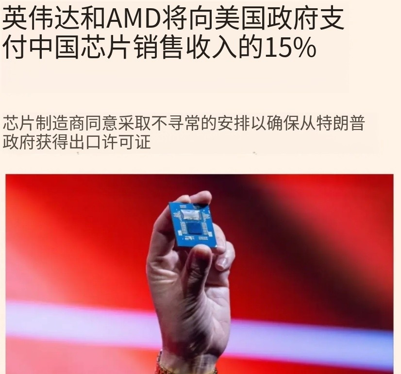 突发新闻——英伟达将在华芯片销售收入15%上交美国政府据《金融时报》报道