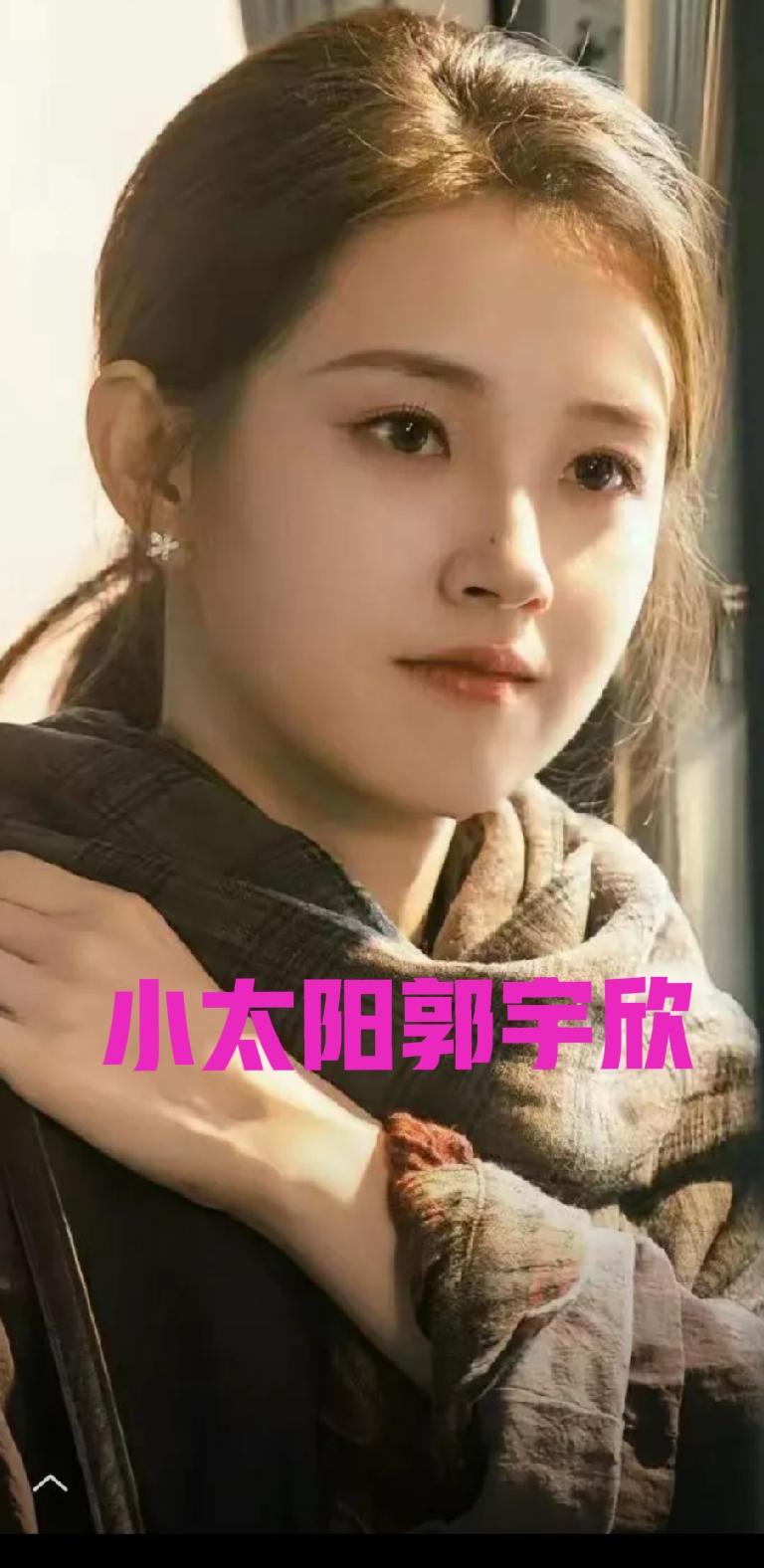 郭宇欣虽错失金鹰年度女主奖，但她在观众、粉丝心中已经是最佳女主角。短剧破圈上