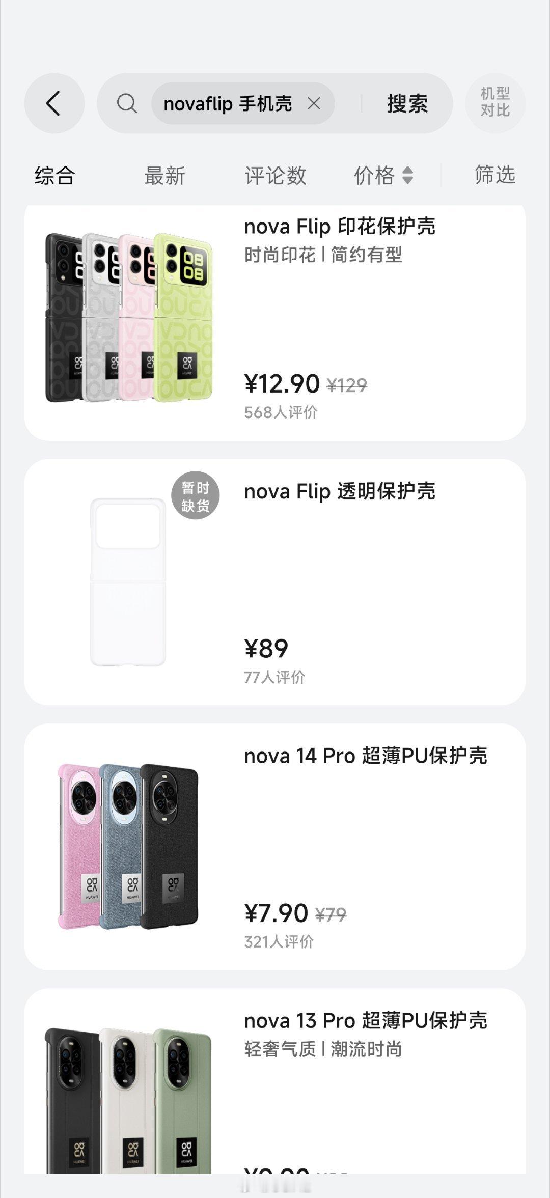 华为部分机型官方手机壳打一折，老机主有福了