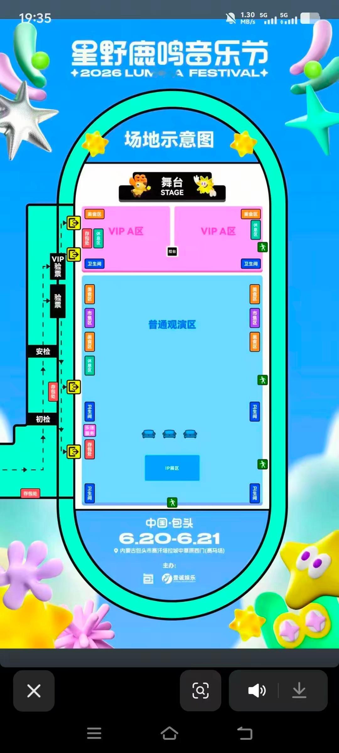 宝贝们问问音乐节分v普票的话v票排队会有单独一列吗还是在检票的时候才会分流呢