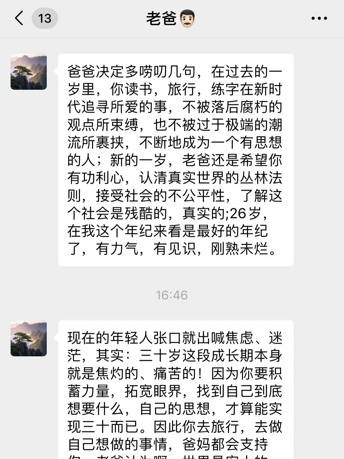 生日那天我爸发给我的一段话，关于人生的课……