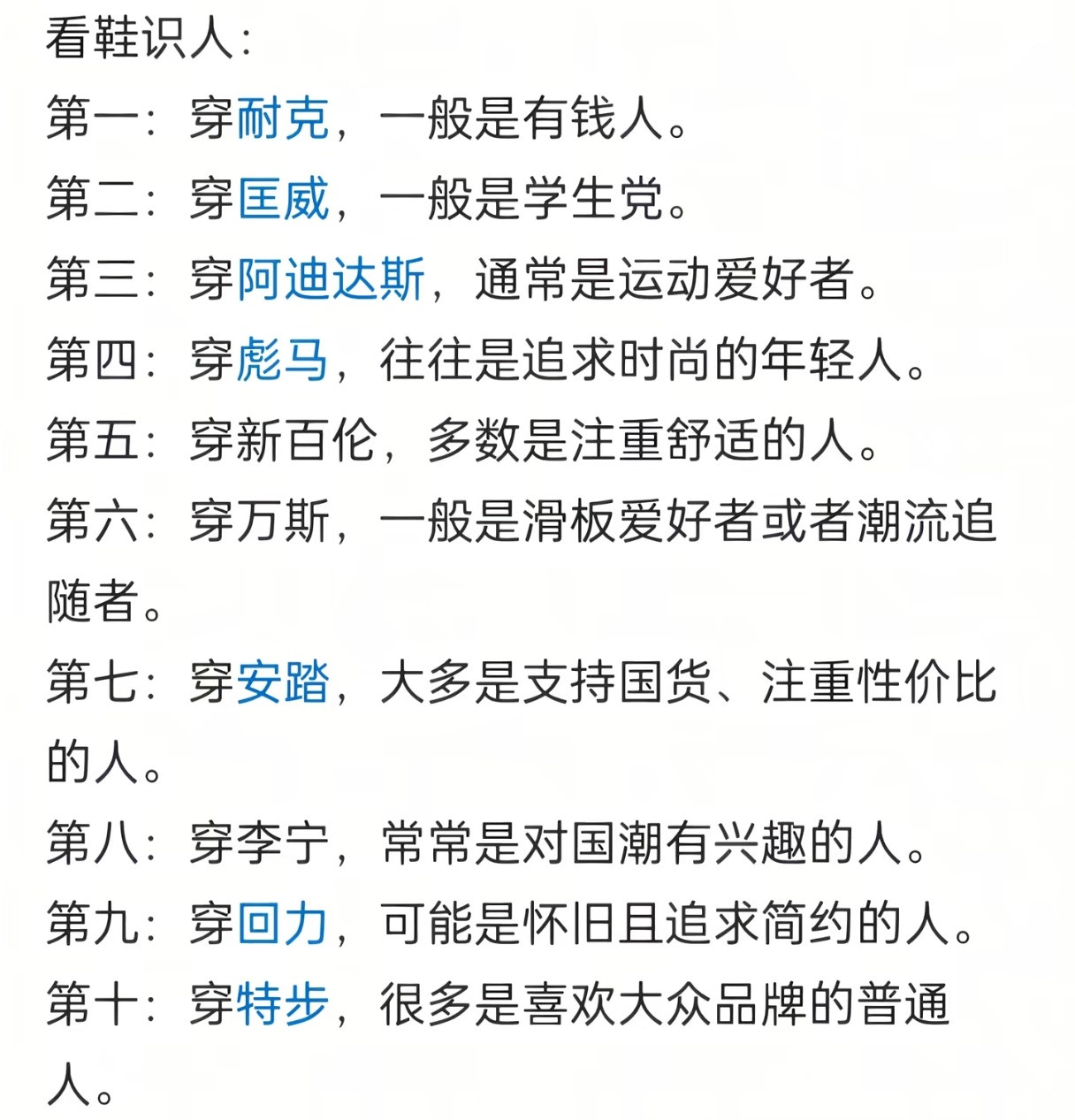 看鞋识人，大都准确。