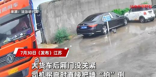 “这下天塌了！”2025年7月，江苏，一大货车后箱门没关，司机拐弯时，门直接把墙