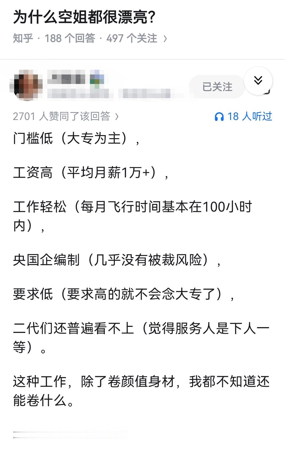 为什么空姐都很漂亮？