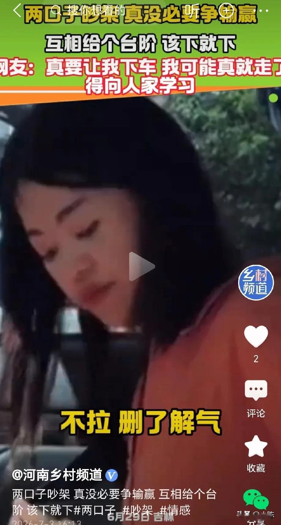大写的服！吉林一对夫妻在车上吵架，丈夫要妻子把他的微信加回来，妻子说不加，删了解
