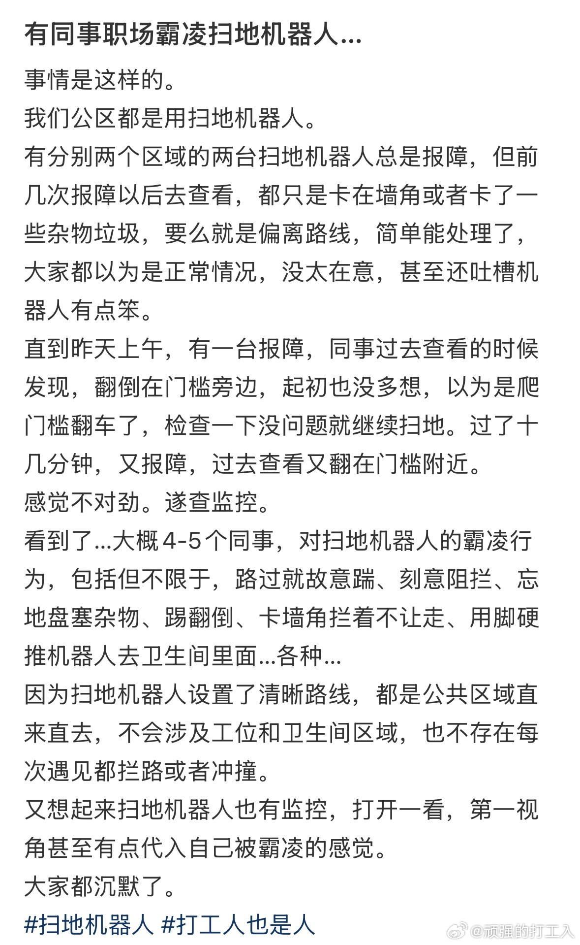 民间艺术观察弯了一辈子的腰对着扫地机器人直起来了​​​