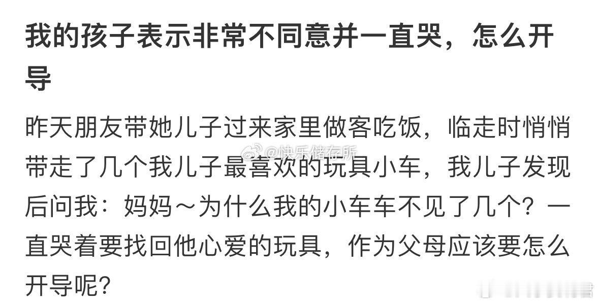 把孩子的玩具送人了，孩子一直哭怎么办​​​​
