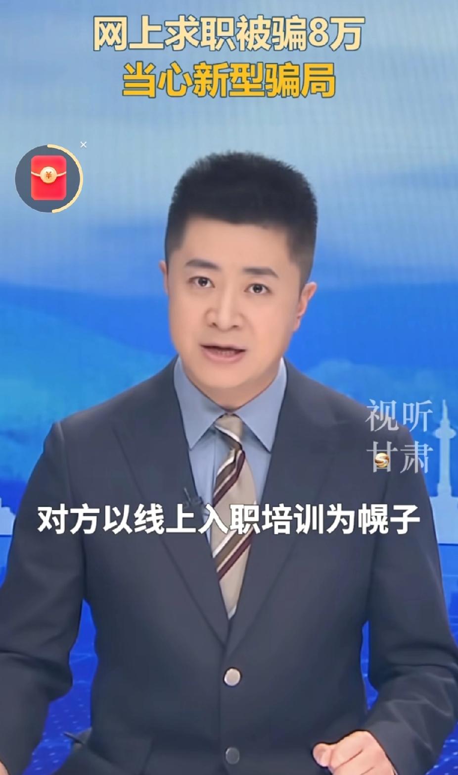 北京张先生在网上找工作时不小心踩坑了！骗子打着“高薪司机”的幌子招人，让他先参