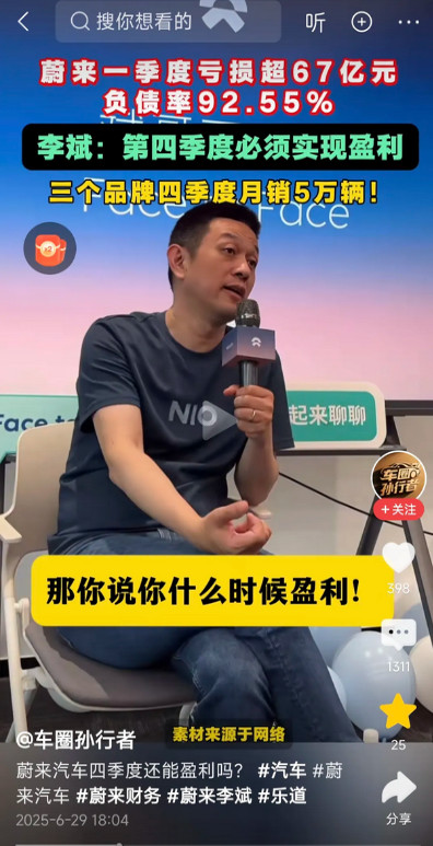 蔚来千亿巨亏背后：李斌的‘烧钱帝国’还能撑多久？谁在为其疯狂输血？