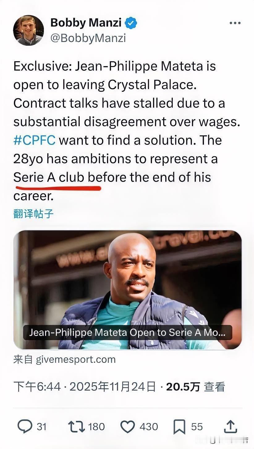 马特塔！马特塔再次成为米兰的目标球员，夏季窗口米兰曾经追逐过马特塔，但水晶宫俱乐