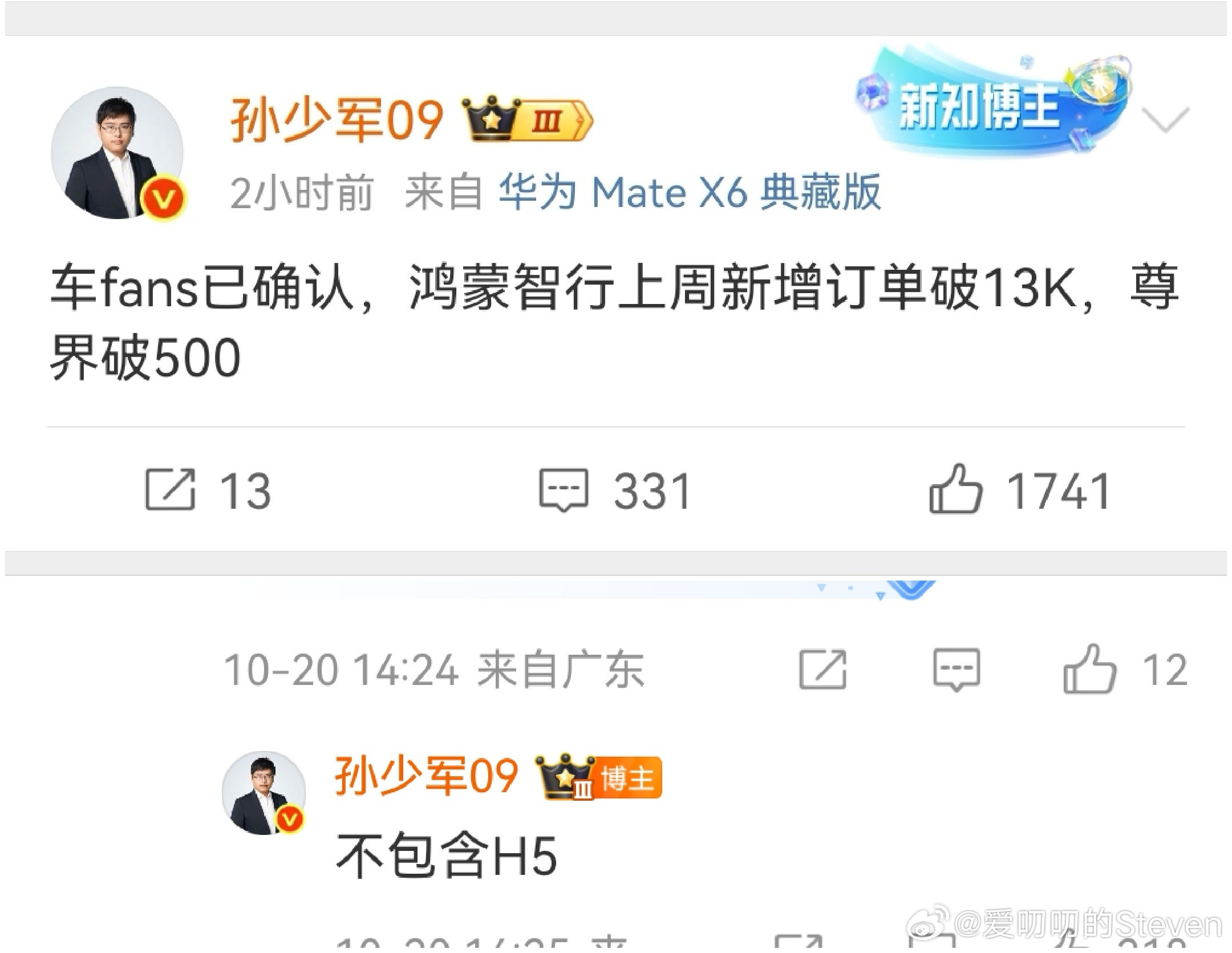 鸿蒙智行上周13000的订单。尊界S800非小长假，订单破500，真猛。少军透