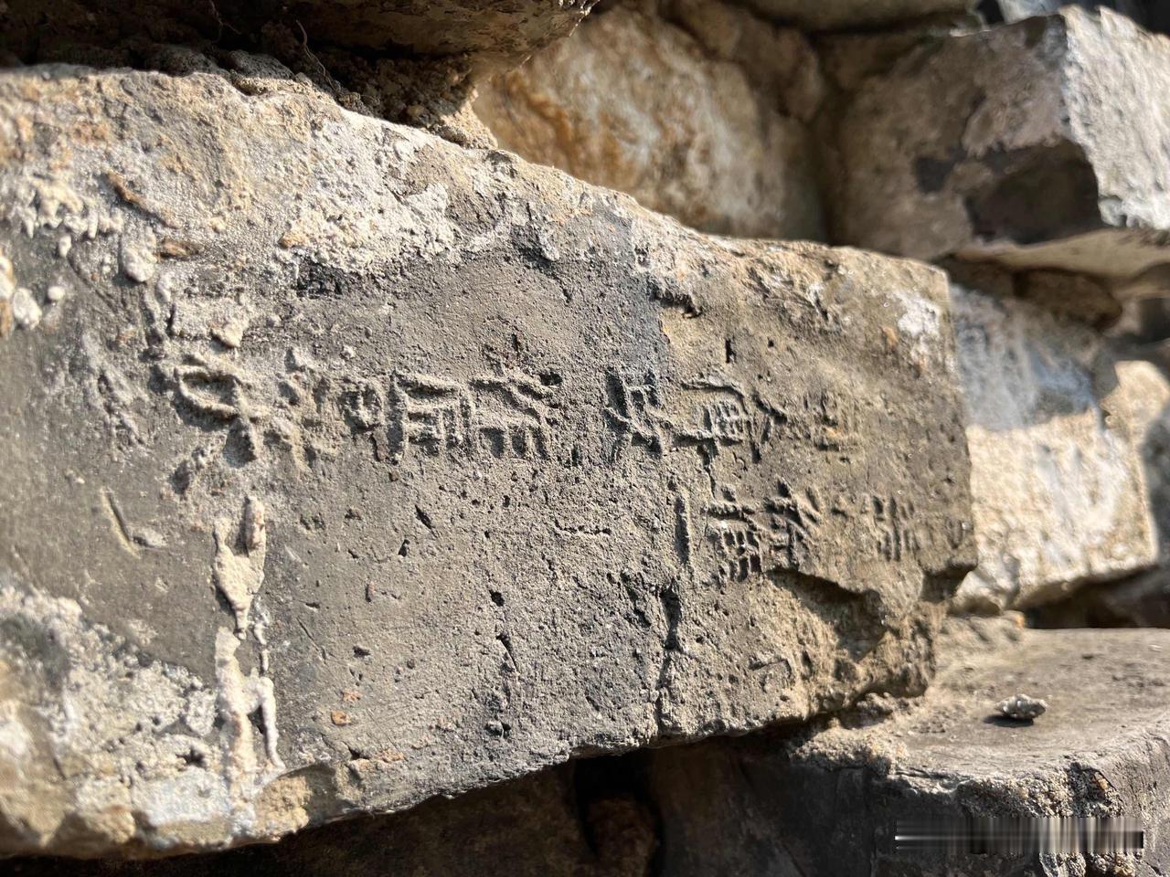 城墙砖缝里的名字修缮西安古城墙时，工人在一块青砖背面发现一行刻字：“天顺