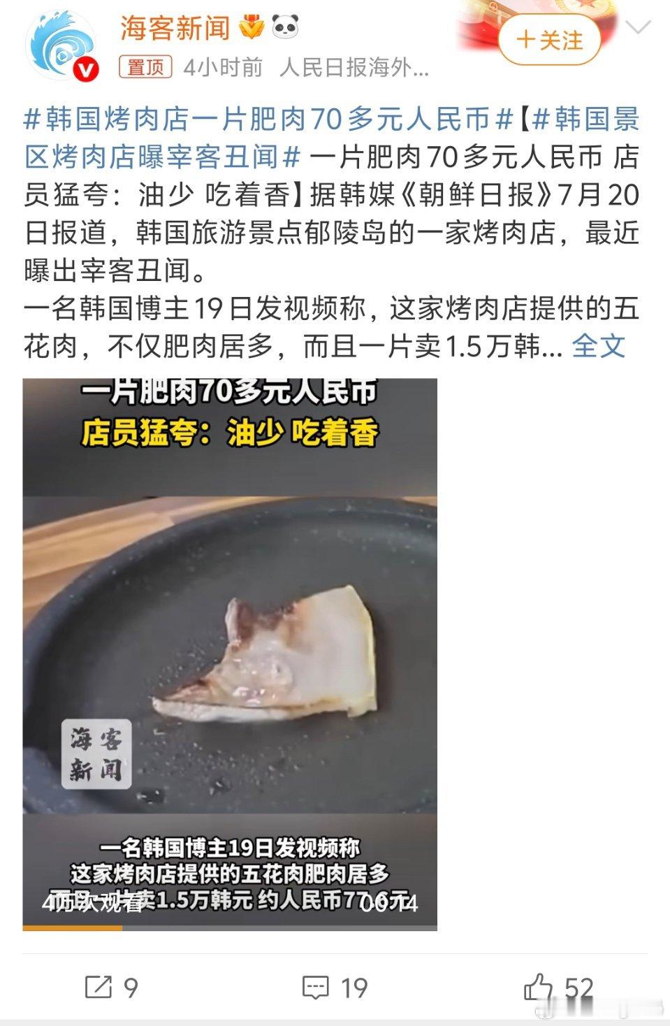 韩国烤肉店一片肥肉70多元人民币他们吃的那些烤牛肠换我们很多人其实都吃不惯，嚼又