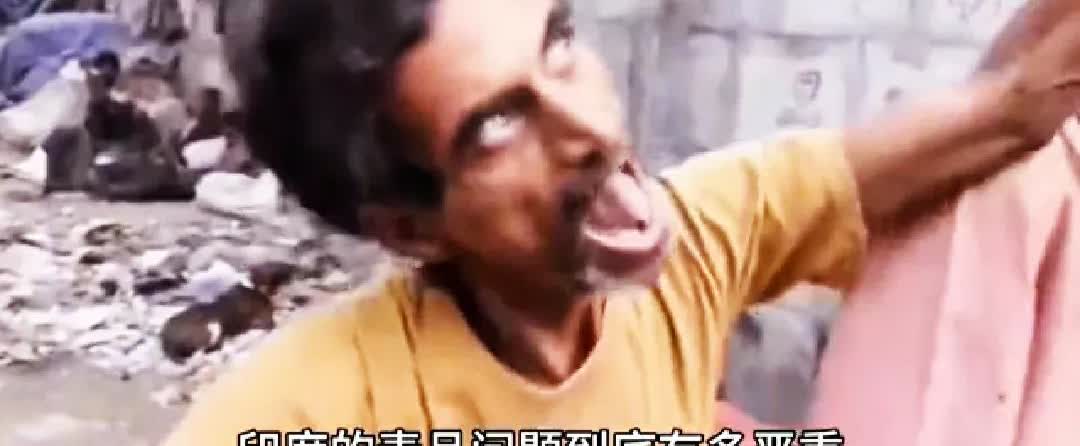 印度人吸毒的原因你绝对想不到？——印度是亚洲毒品问题最严重的国家！大概人数有两亿
