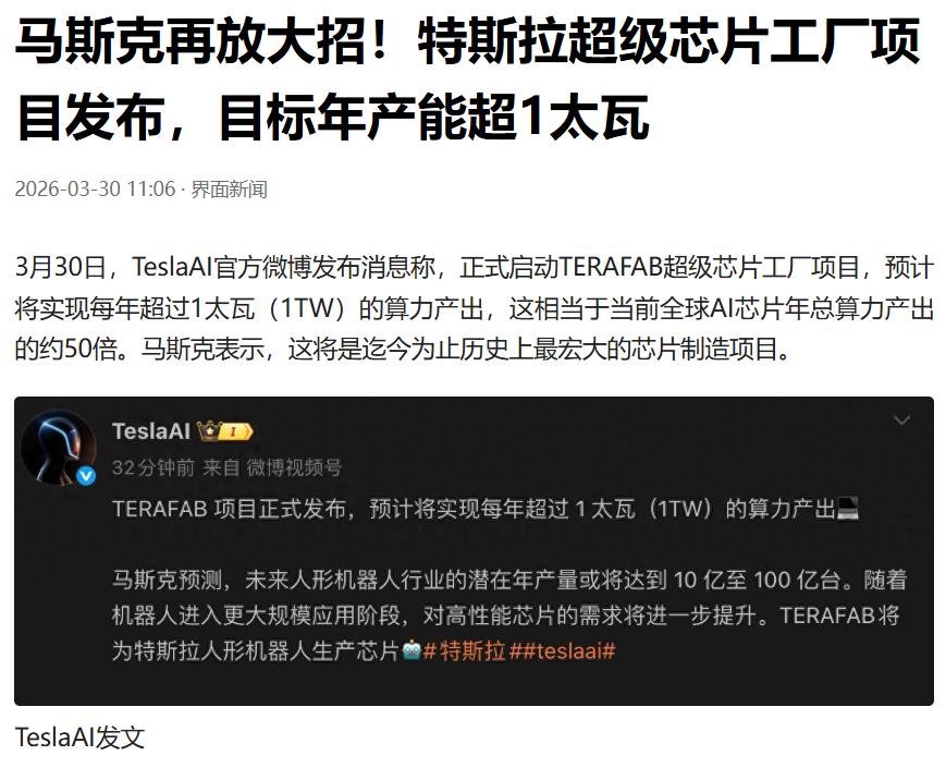 你敢信吗？马斯克要建一个芯片工厂，产能比现在全球所有AI芯片加起来还大50倍。