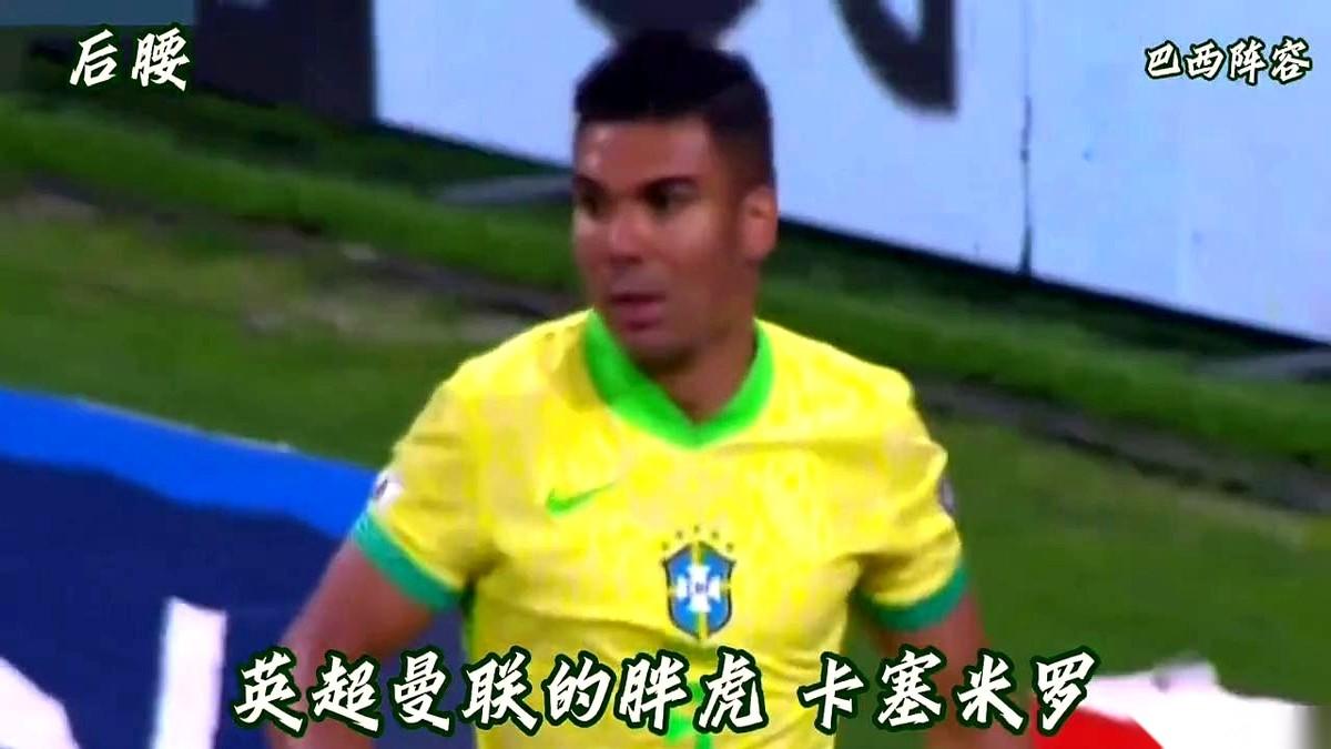 我刚刷到巴西队26年的大名单，真的，手都麻了。这哪是国家队啊？这他妈是直接把皇