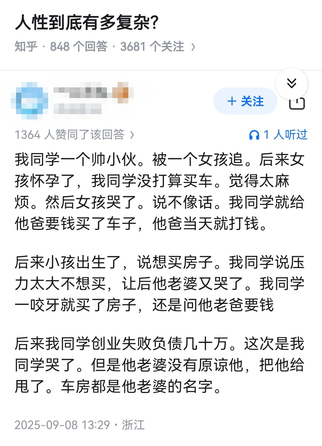 人性到底有多复杂？​​​
