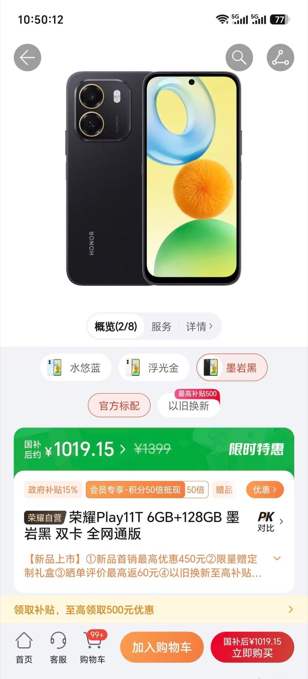 荣耀Play11T也上架了6GB+128GB——1199元8GB+128