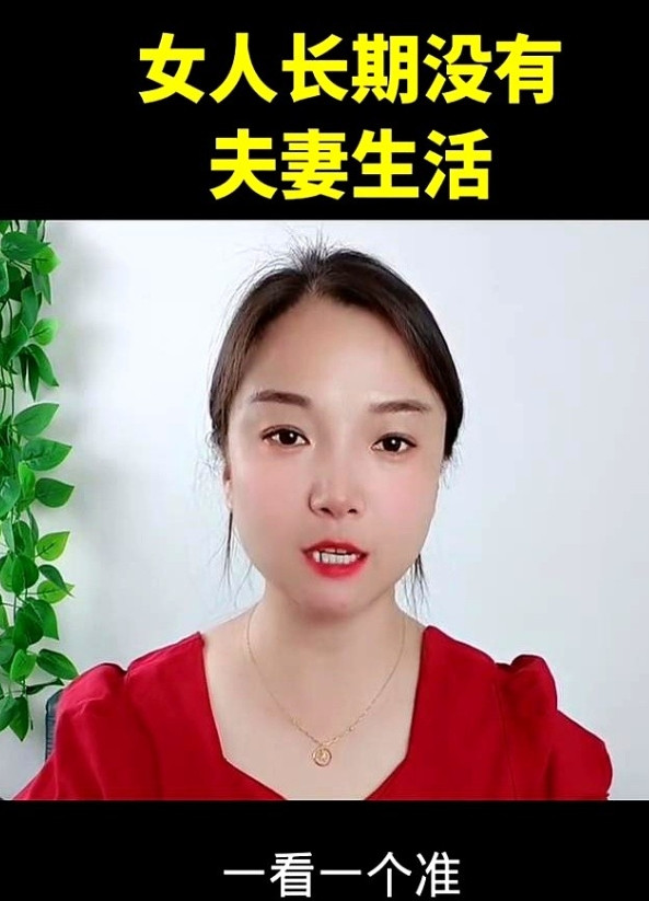 女人长期没有夫妻生活，这事儿其实挺有意思的。上次和闺蜜喝茶，她突然盯着隔壁桌