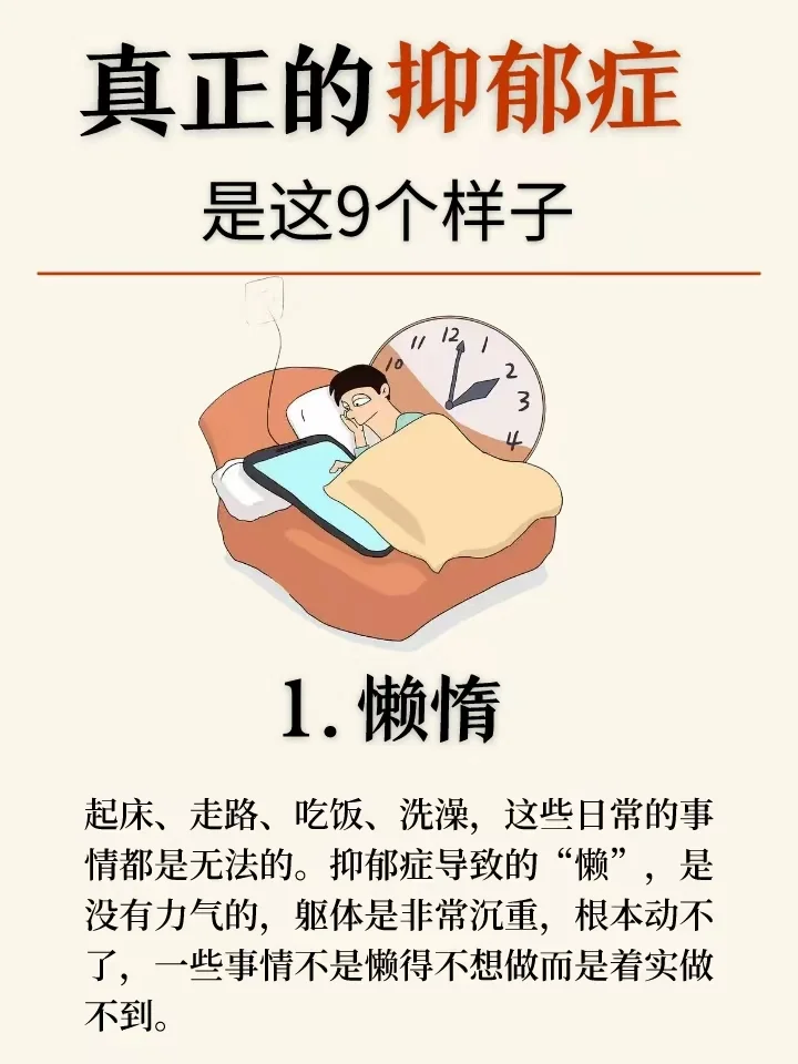 真正的抑郁症，看看你有没有？