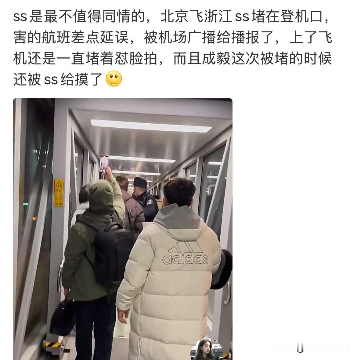 12月18日，成毅，今天真的一波三折！先是被围堵，后被广播反复催登机，最后好不