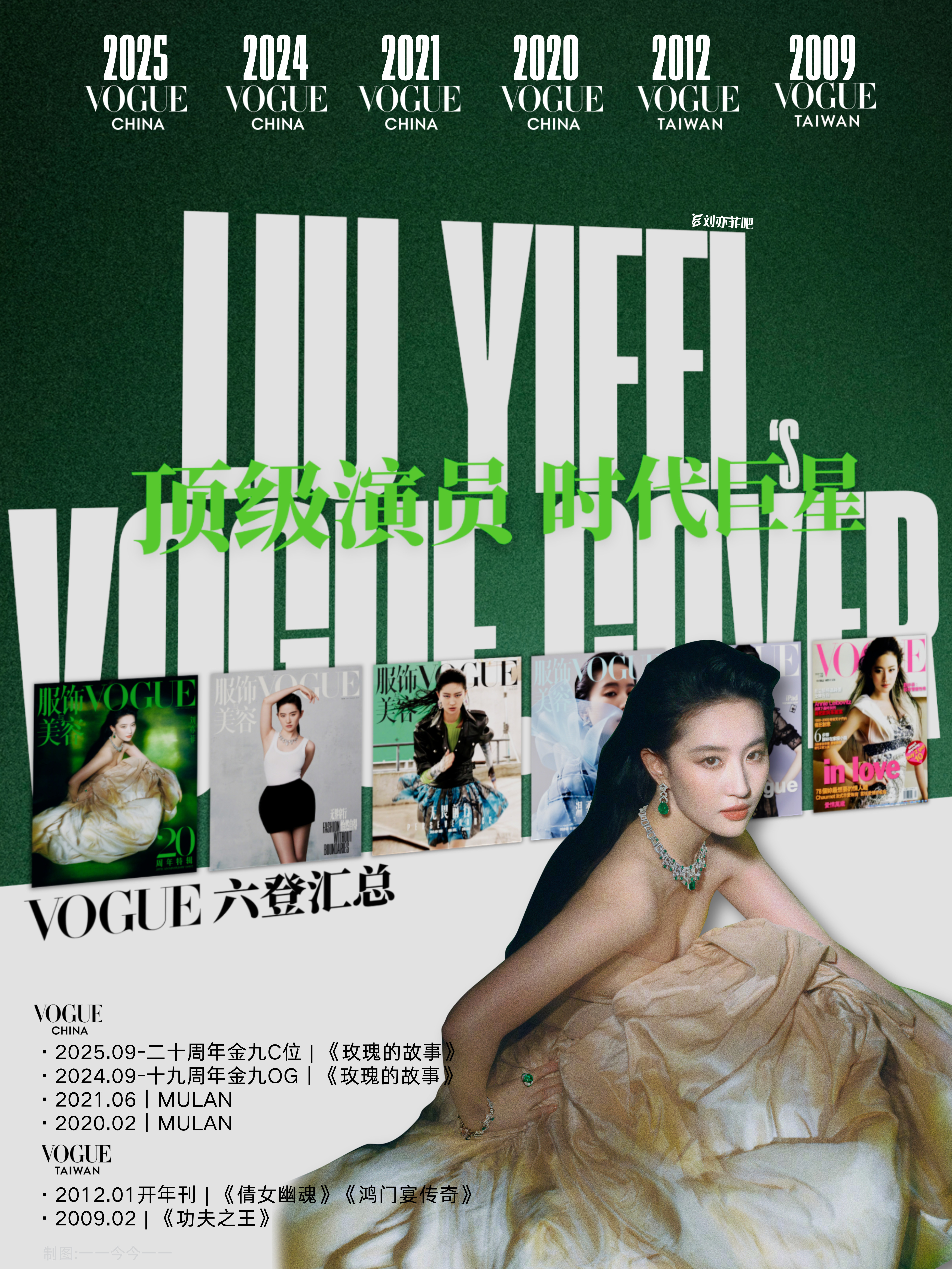 刘亦菲素颜与朋友聚餐Vogue金九十九周年OGVogue金九二十周年C位经典作品