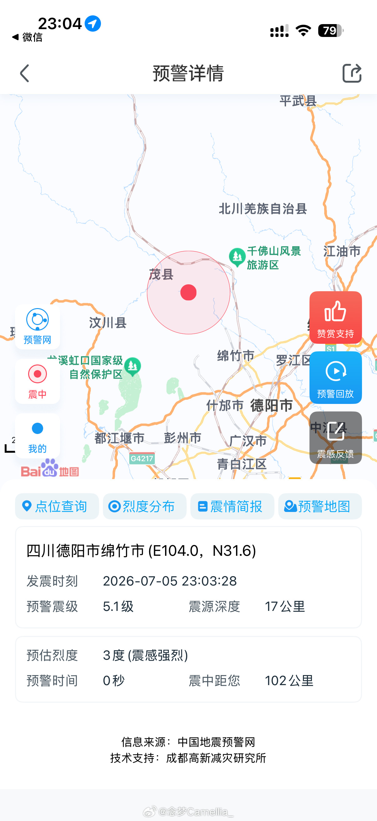 每周天都地震？？成都何意味啊