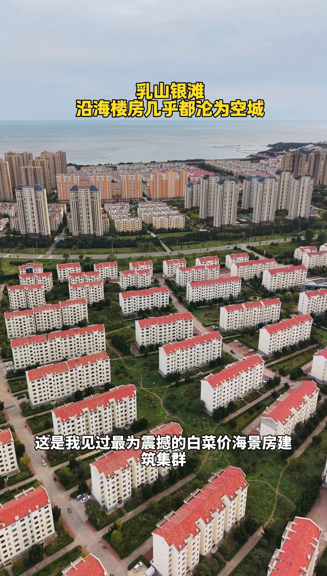 哈哈，估计是威海乳山银滩，离我们这不算远。昨天刚看到博主（原po：椰子自驾游）发