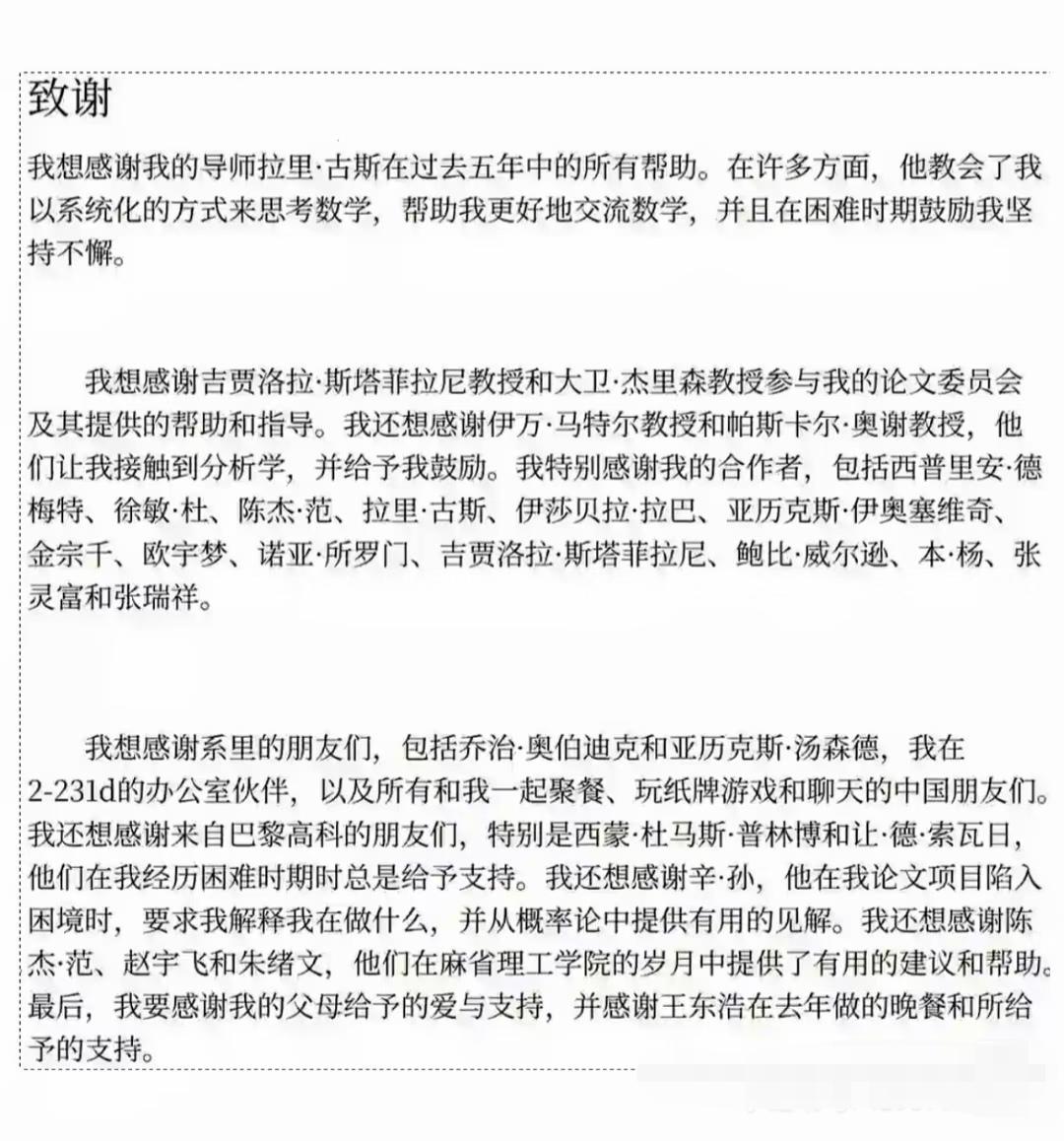 王虹论文致谢还感谢厨子，太有爱了。看来这位厨子手艺不错。
