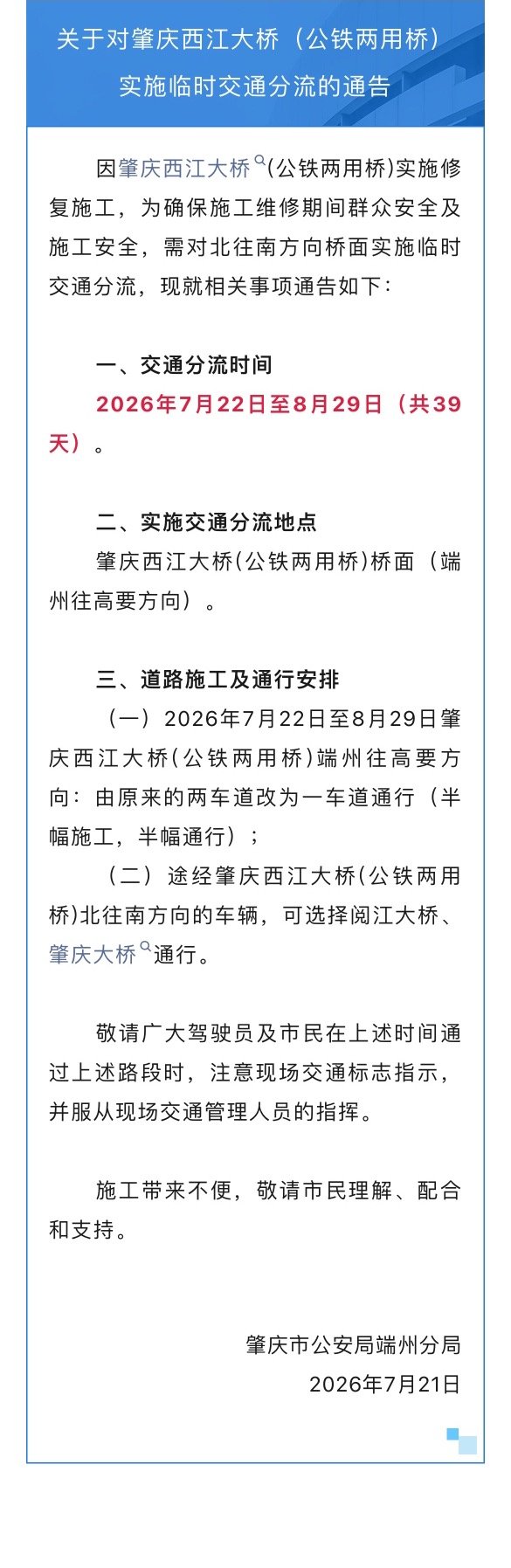 【今天起，肇庆西江大桥将实施临时交通分流】因肇庆西江大桥(公铁两用桥)实施修复施