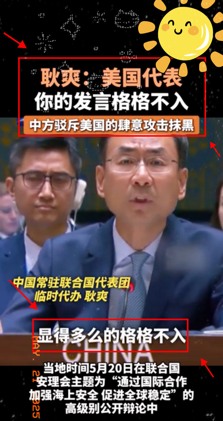 美国在联合国被怼了，真解气！哇塞！联合国大会上，美国代表