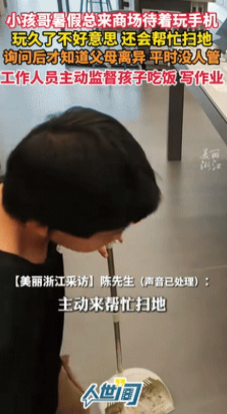 好暖心！”浙江，小男孩天天来商场蹭空调和玩手机，工作人员很好奇，不料得知男孩的经