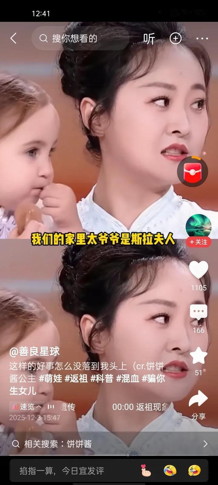 返祖现象，你见过吗？1/16赢了15/16太爷爷是斯拉夫人，重孙女金发碧眼，长睫