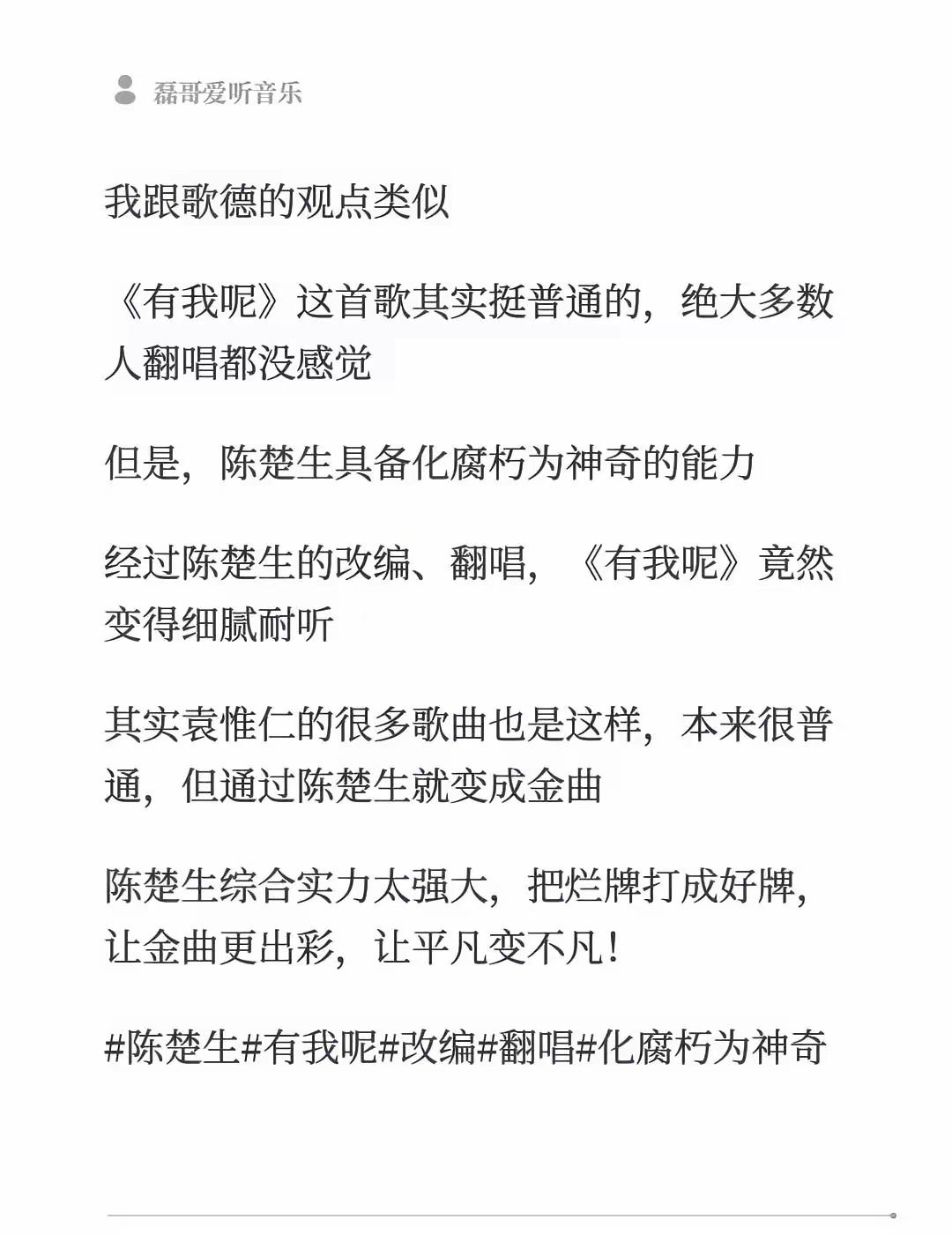 再聊陈楚生的《有我呢》。这首歌本身其实很普通，就是一首标准的情歌，旋律不复杂，歌