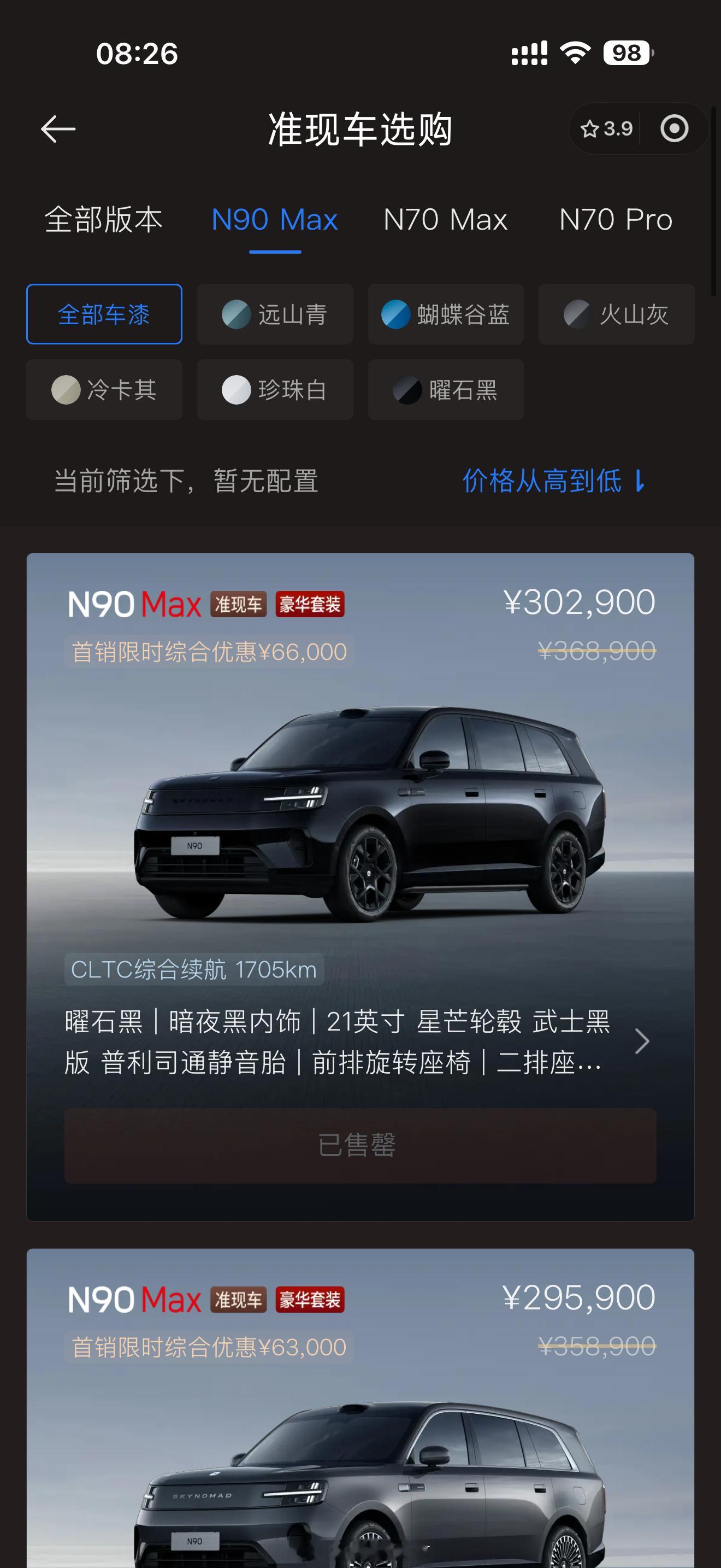 小米旗下最便宜车型上市准现车N90系列全没了部分n70还有选择可见消费者对大车的