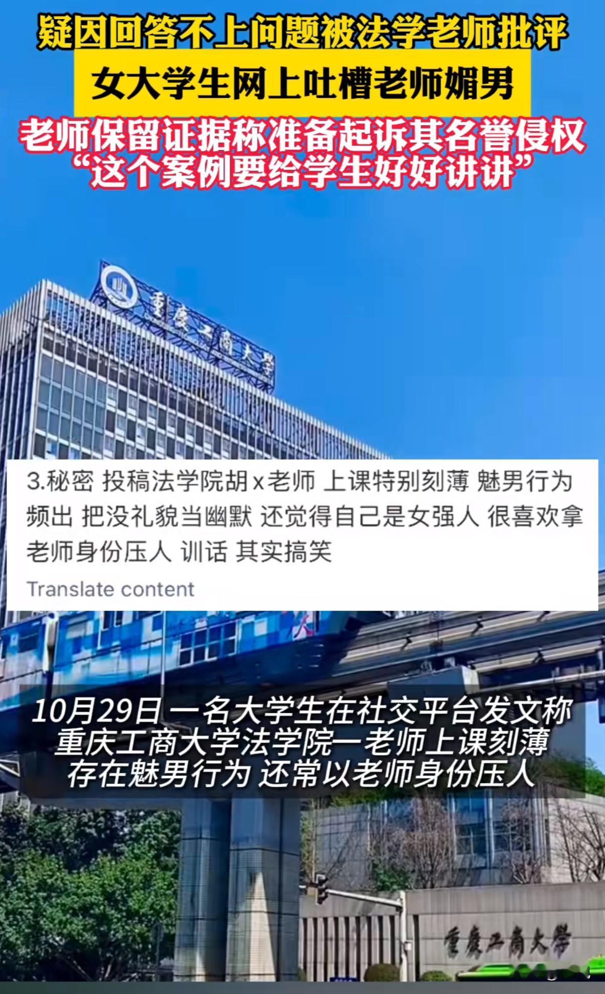 “祸从口出”！学生匿名吐槽老师刻薄，老师反手要起诉侵犯名誉权，双方都觉得自己委屈