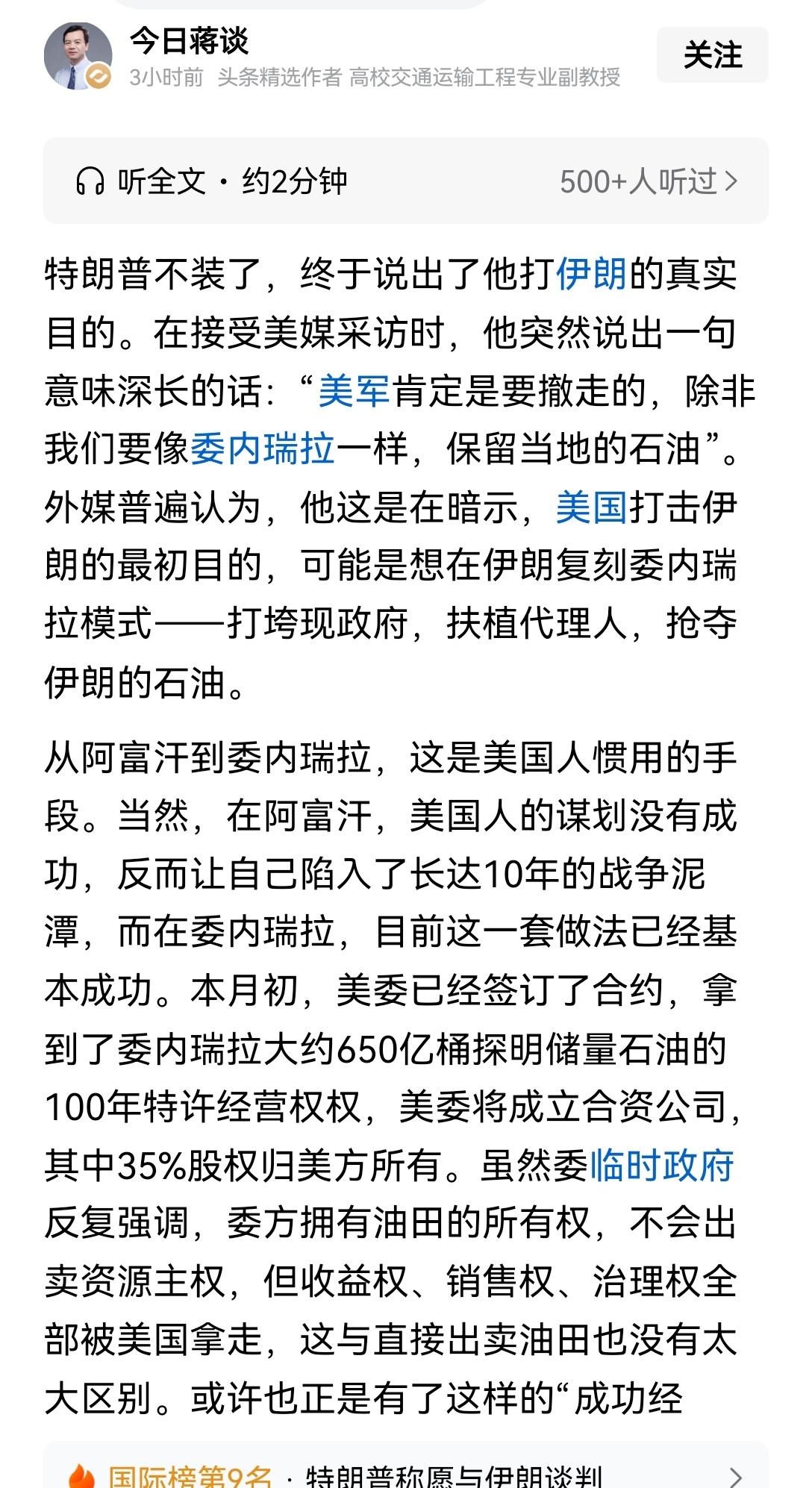 【特朗普败走伊朗麦城，控制世界石油失败】特朗普这回彻底不装了，直言原本打算拿下伊