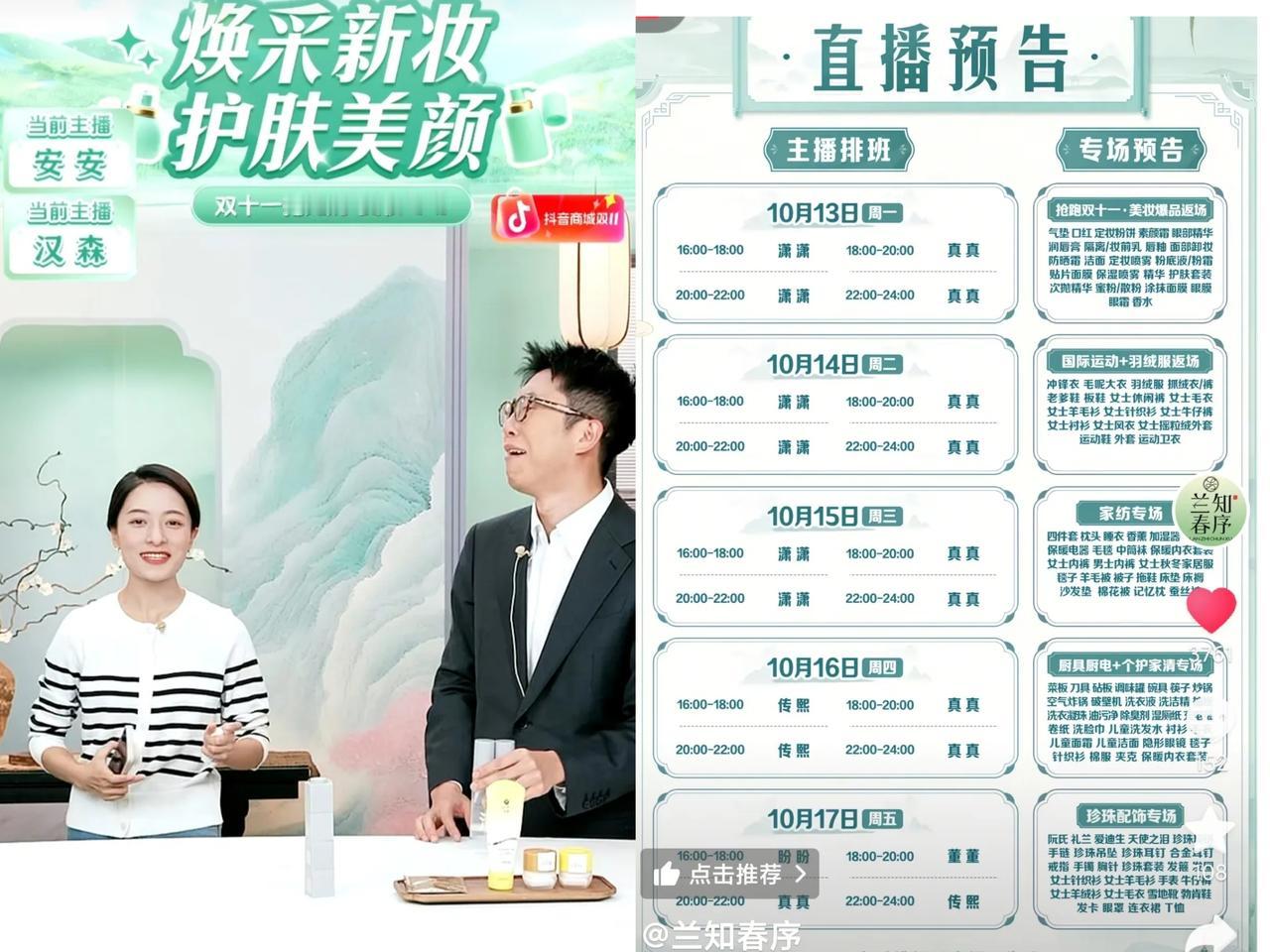 一个好消息一个坏消息安安和汉森交接班透露马上要有小活动她下播准备节目去小