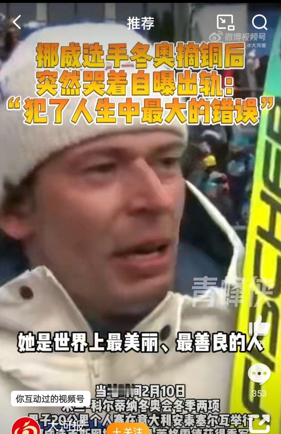 挪威选手领奖台哭着承认出轨求复合出轨这事，只有0次和无数次，要怎么原谅？？？原谅